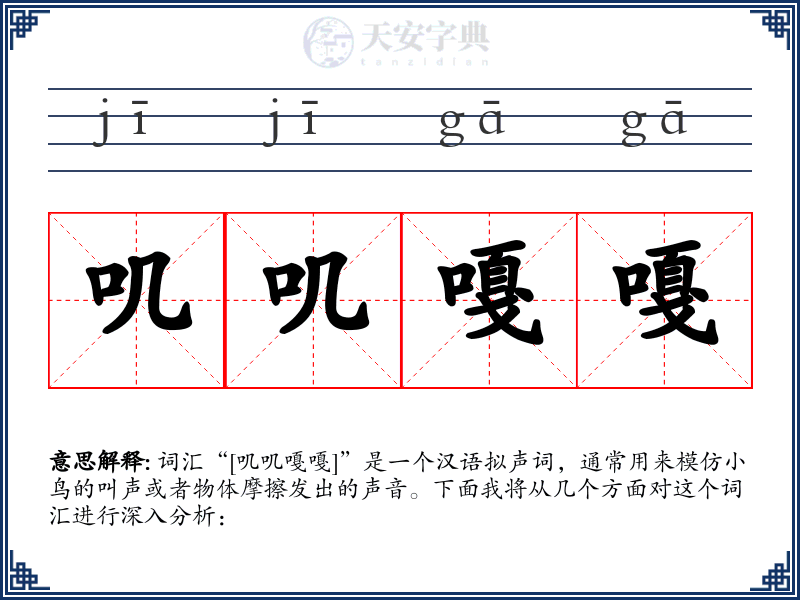叽叽嘎嘎