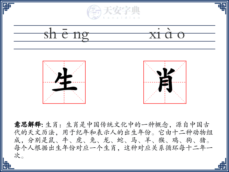 生肖