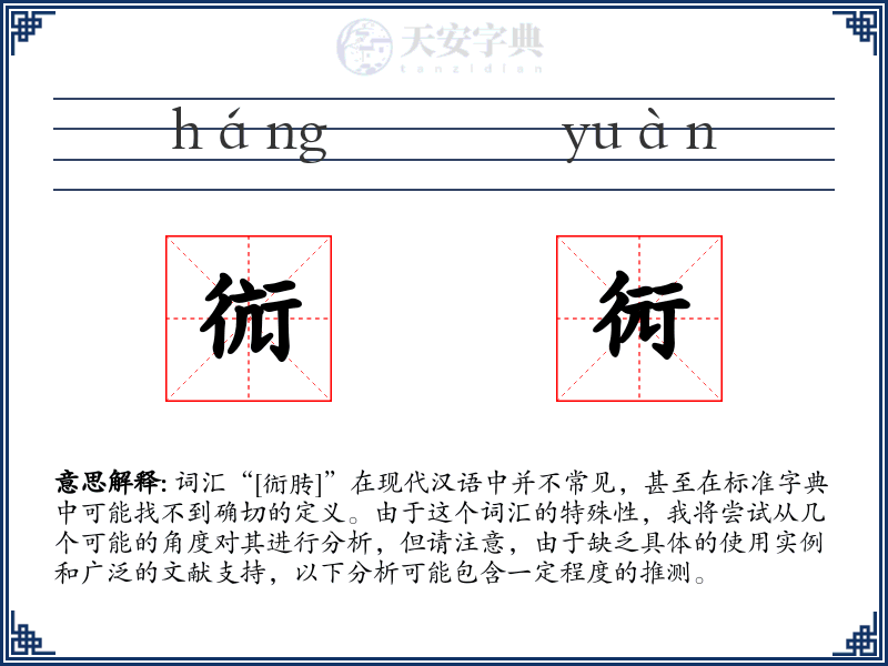 䘕衏