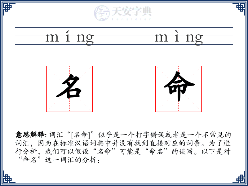 名命