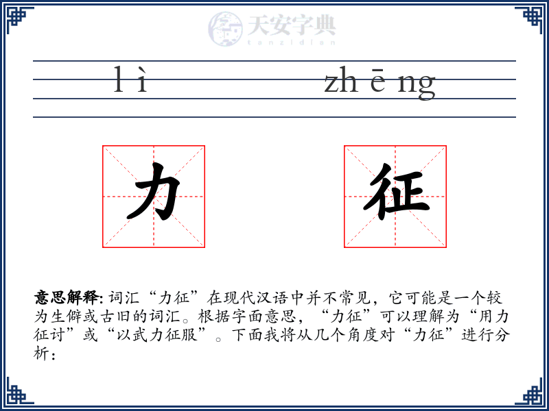 力征