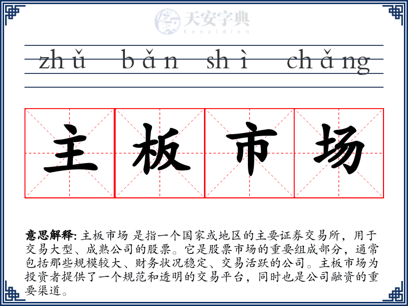主板市场