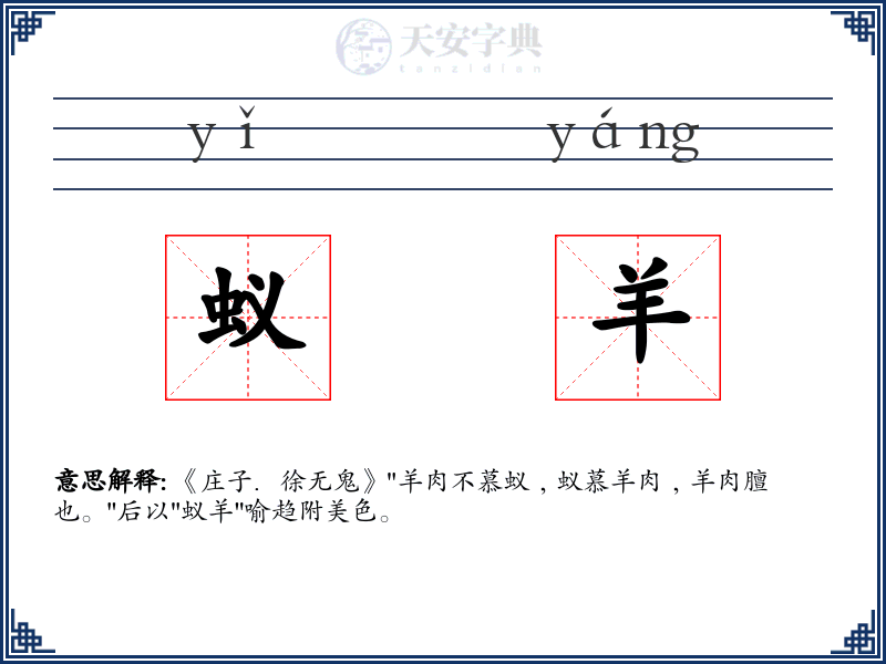 蚁羊