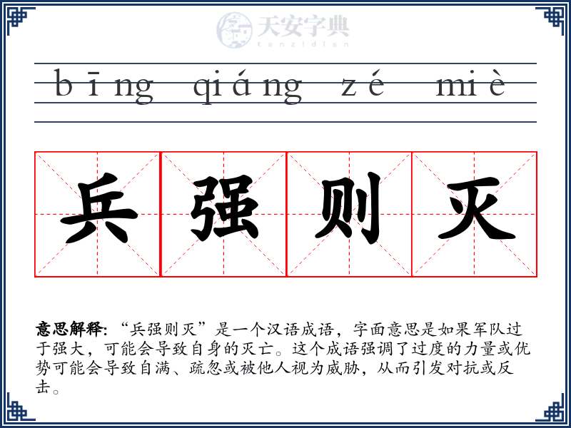 兵强则灭