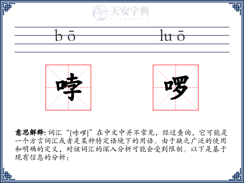 哱啰