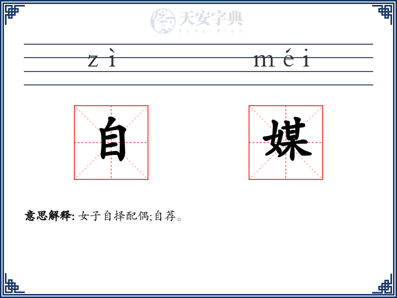 自媒