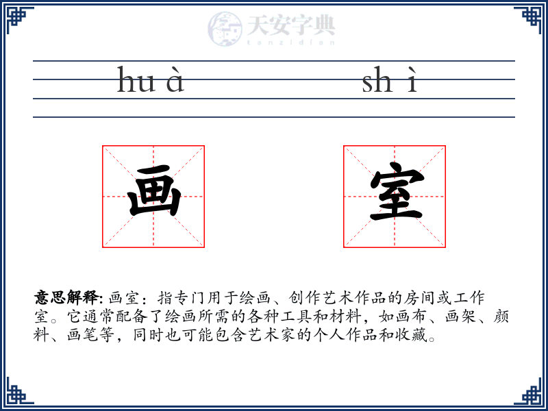 画室