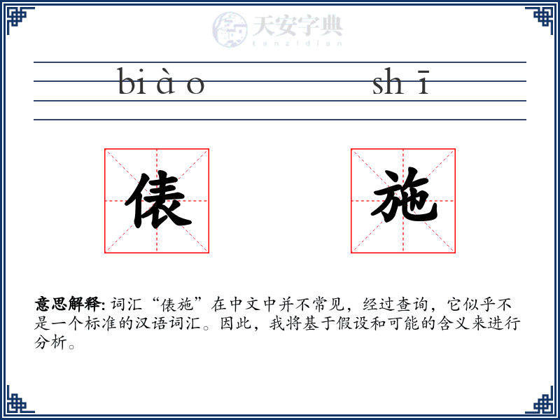 俵施
