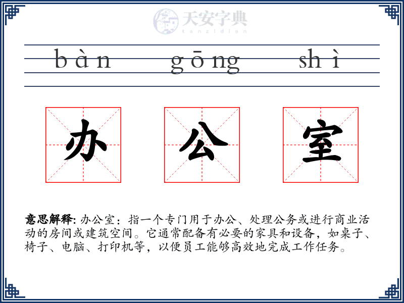 办公室