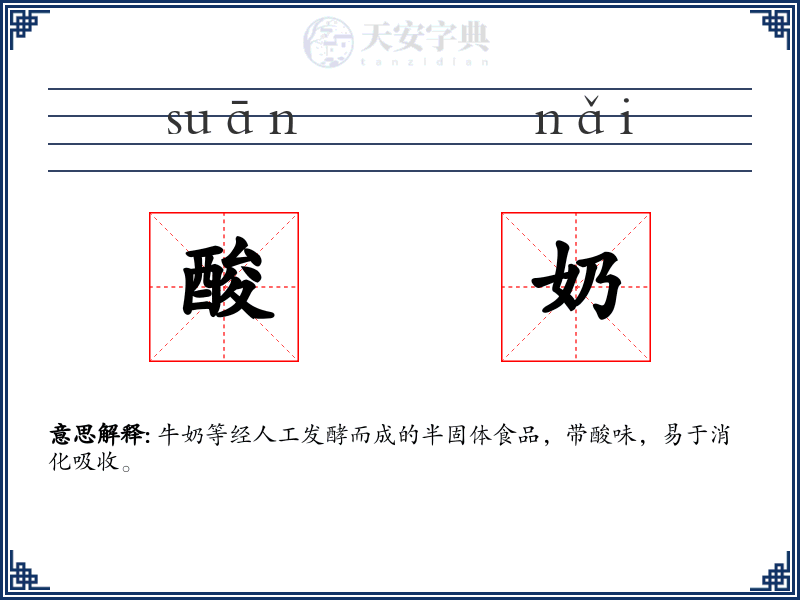 酸奶