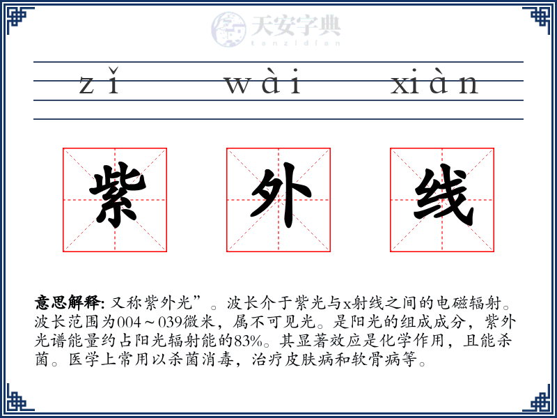 紫外线
