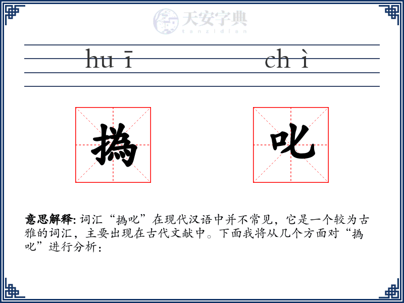 撝叱