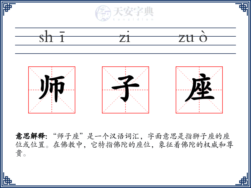 师子座