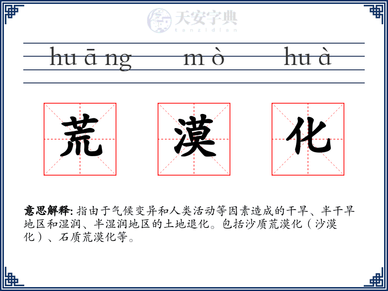 荒漠化