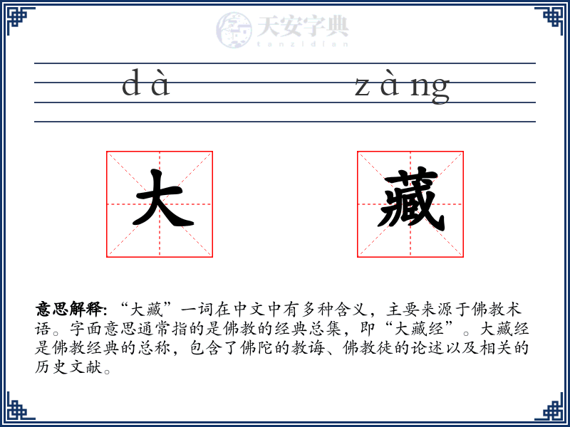 大藏