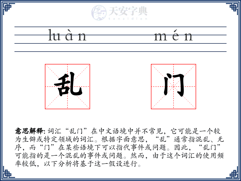 乱门
