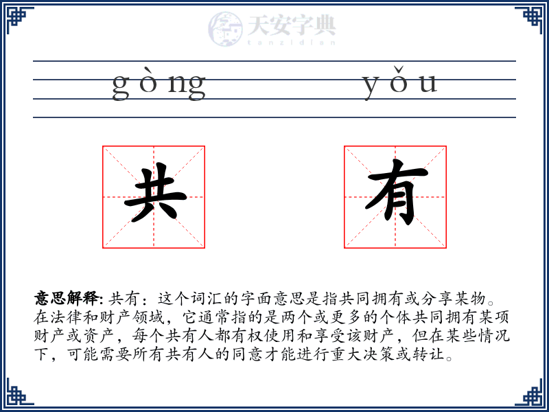 共有