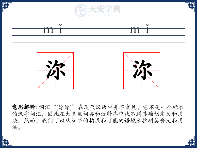 沵沵