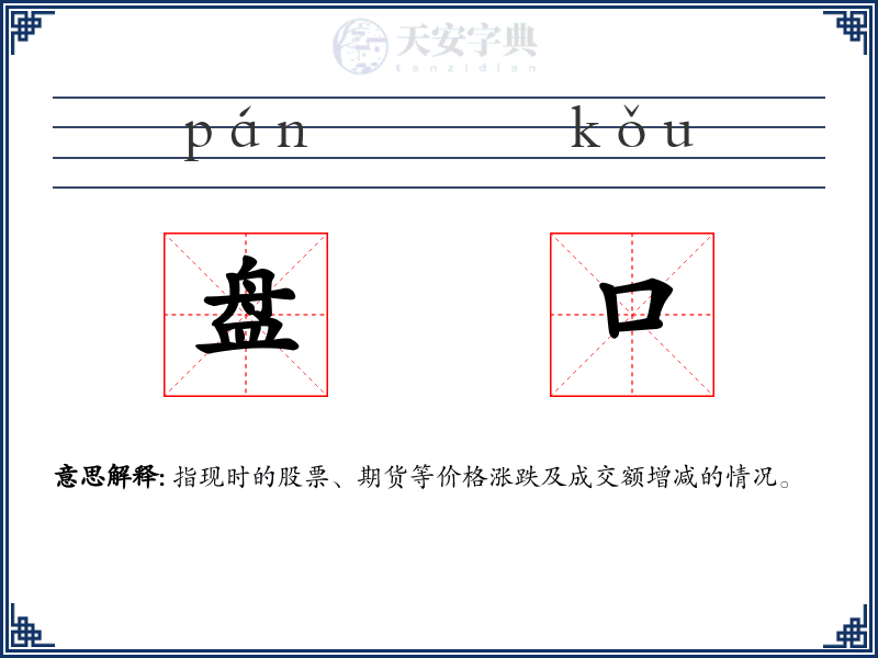 盘口