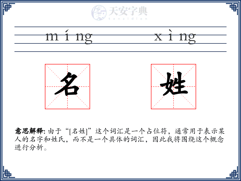 名姓