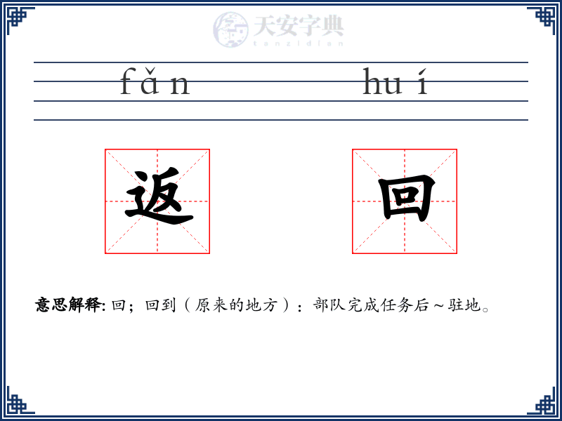返回