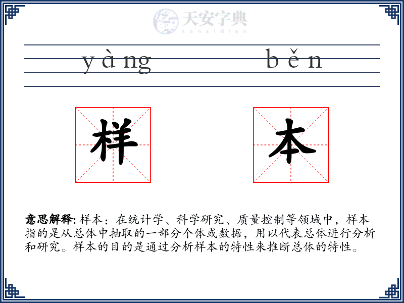 样本
