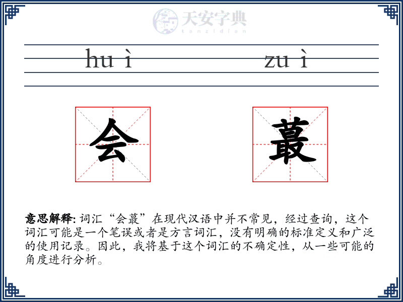 会蕞