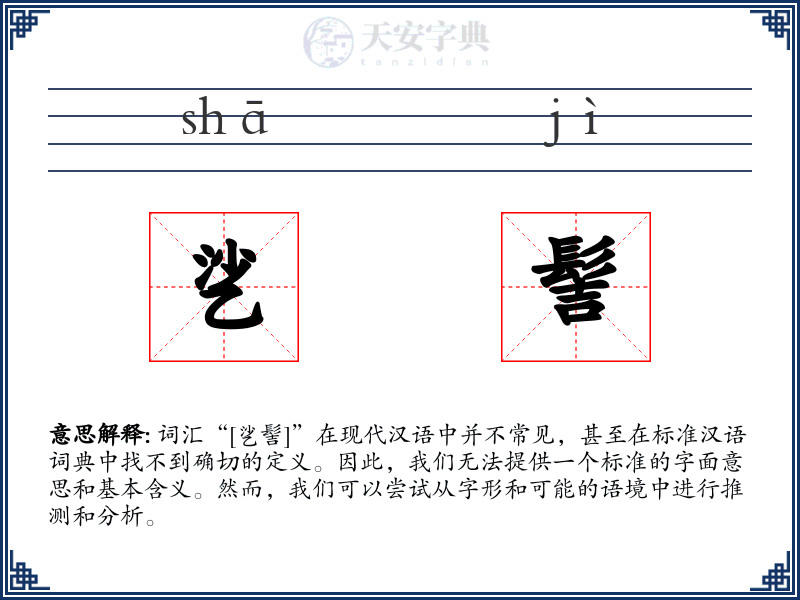 乷髻