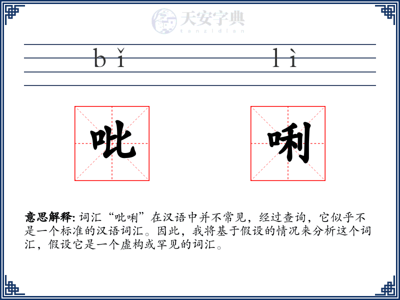 吡唎