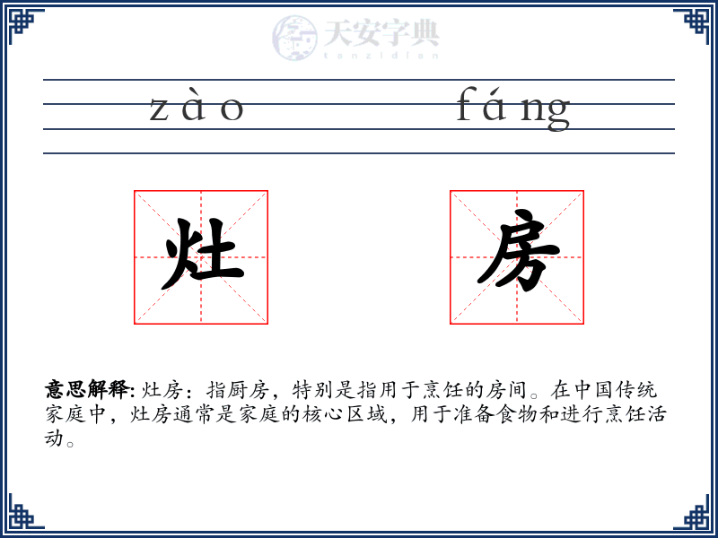灶房