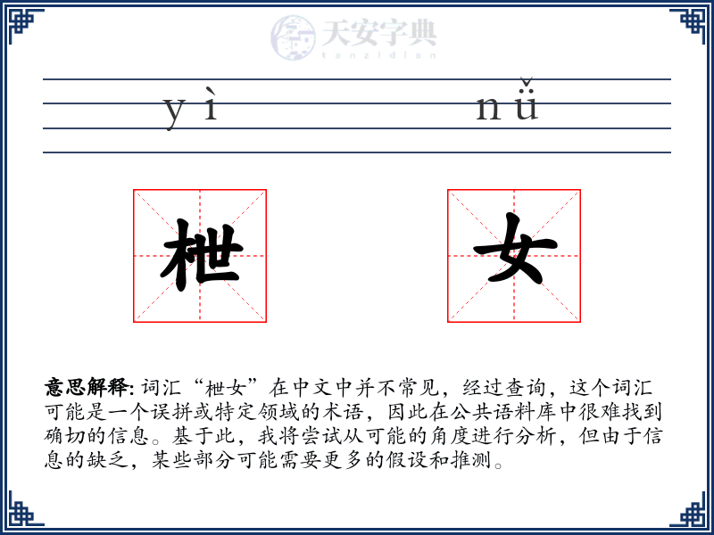 枻女