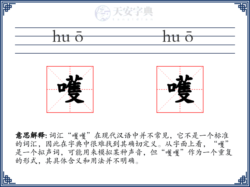 嚄嚄