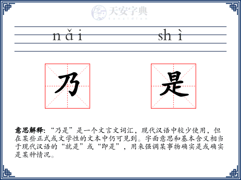 乃是