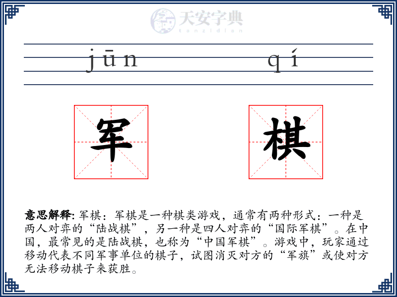 军棋