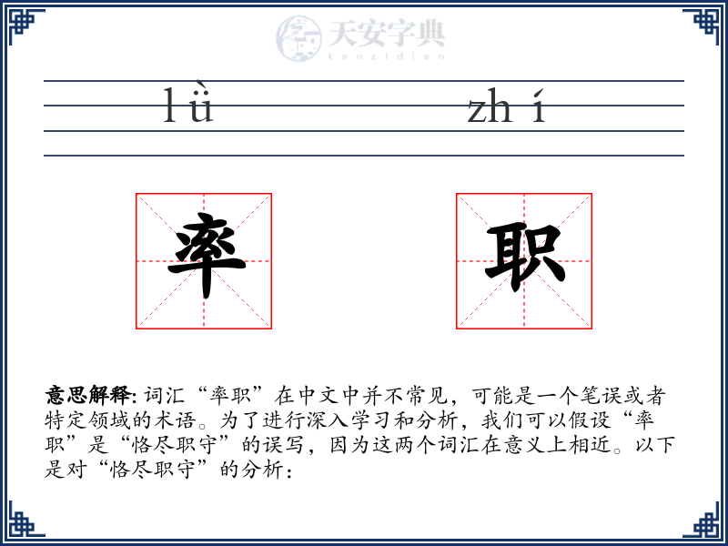 率职