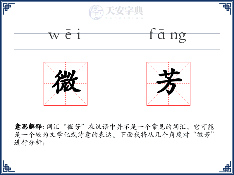 微芳