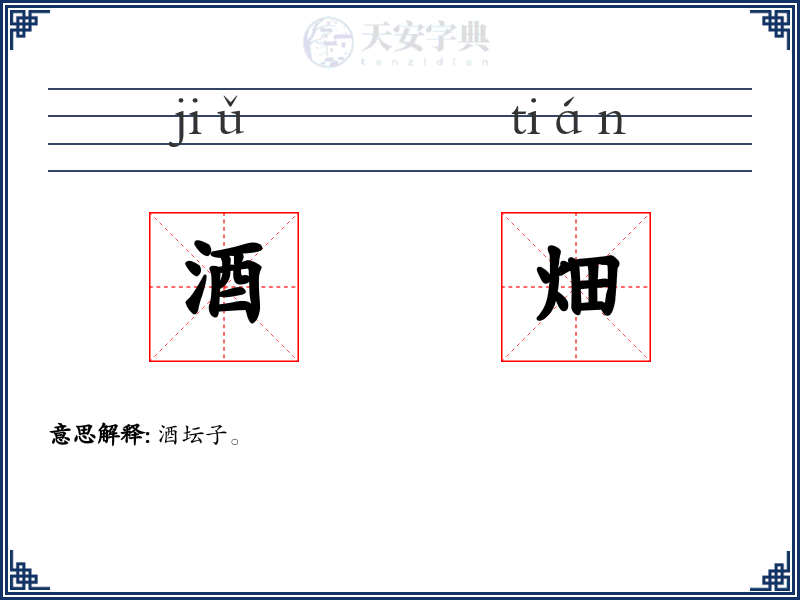 酒畑