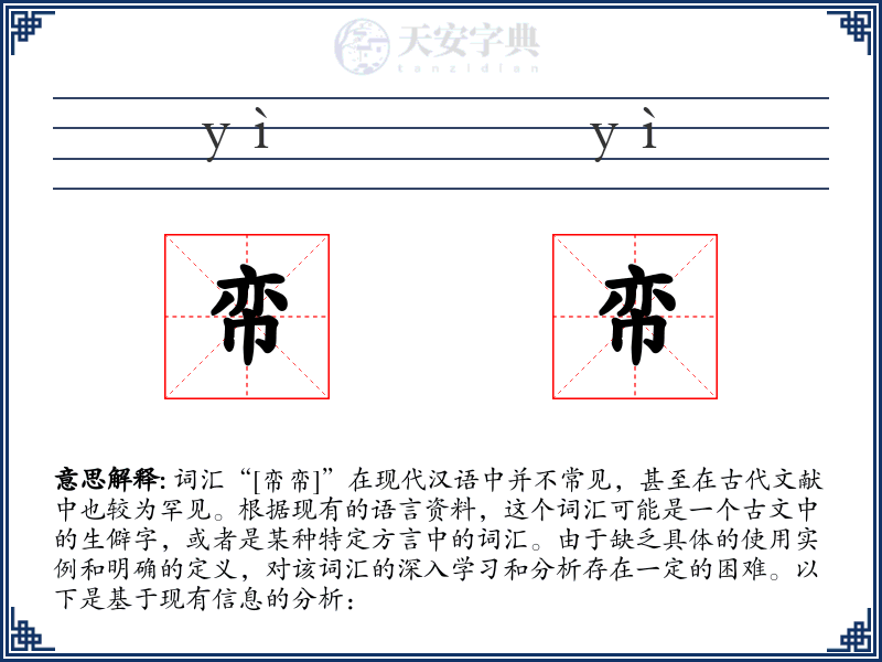 帟帟