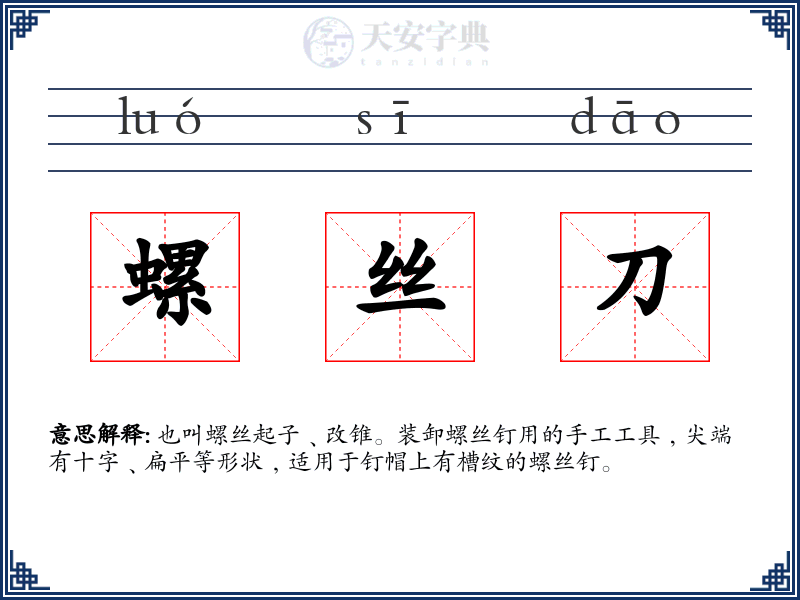 螺丝刀