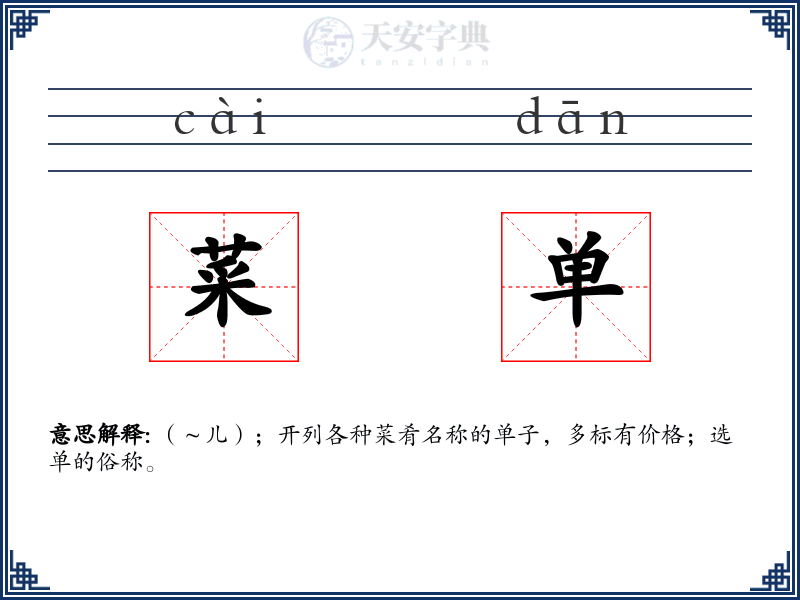 菜单