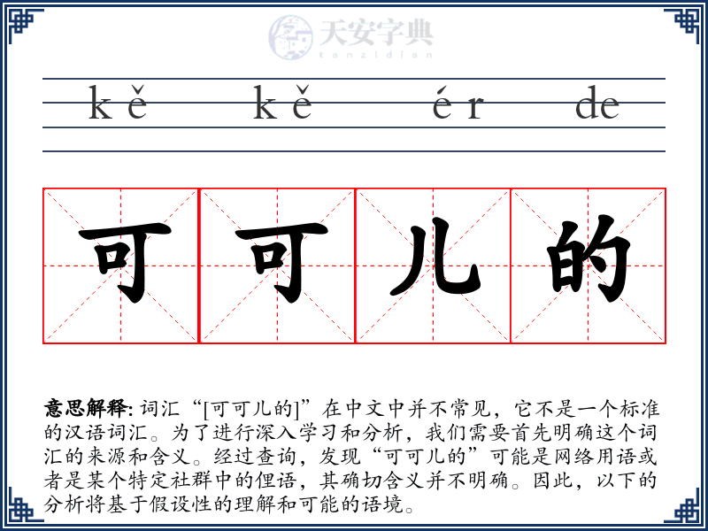 可可儿的