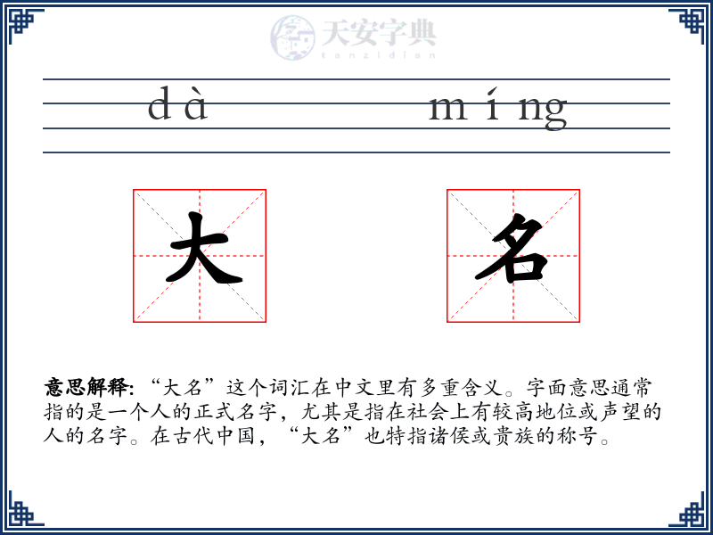 大名