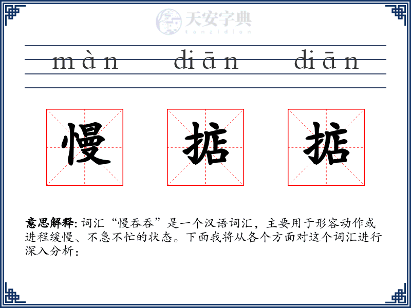 慢掂掂