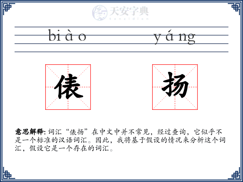 俵扬
