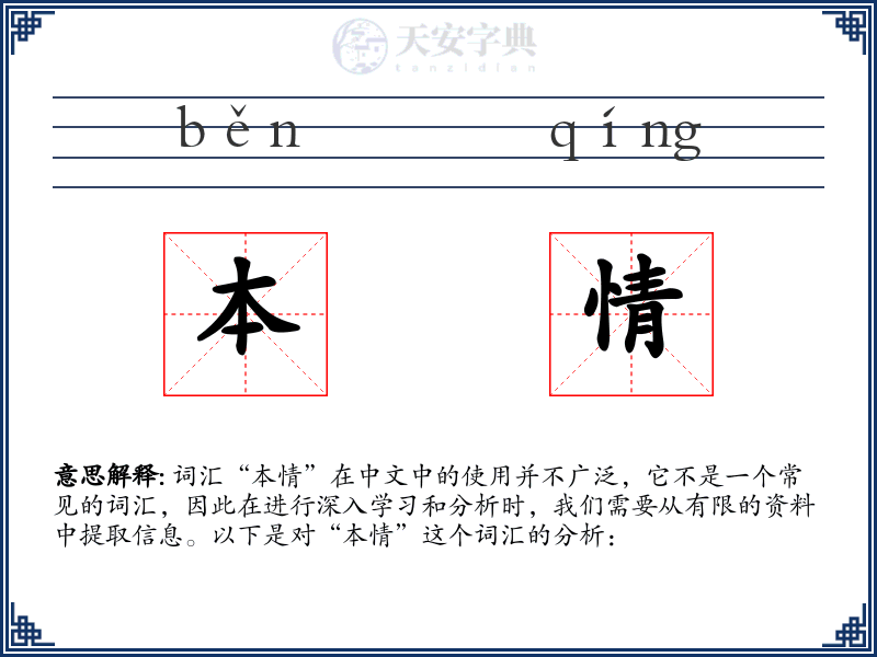 本情