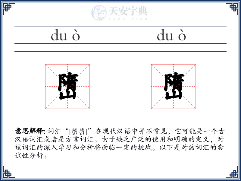 嶞嶞