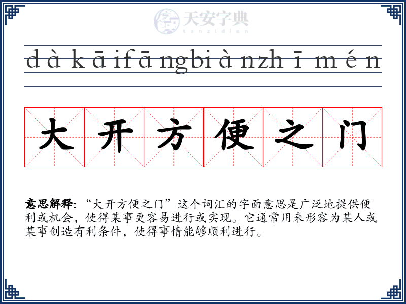 大开方便之门