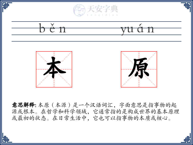 本原