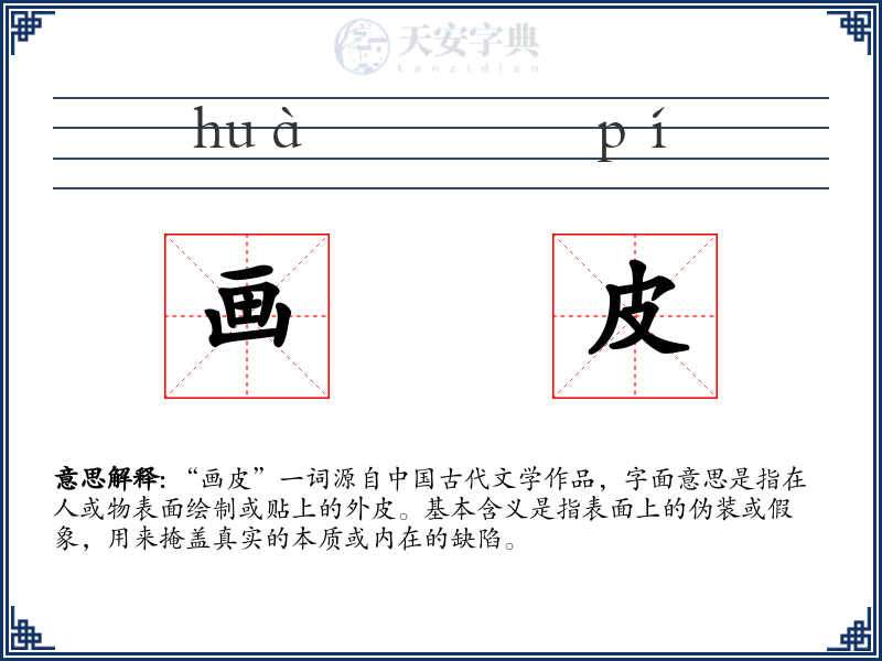 画皮