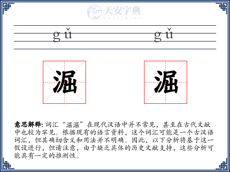 淈淈